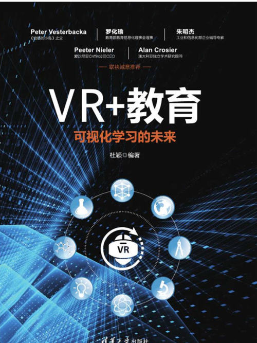 VR+教育：可視化學習的未來