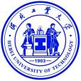 河北工業大學