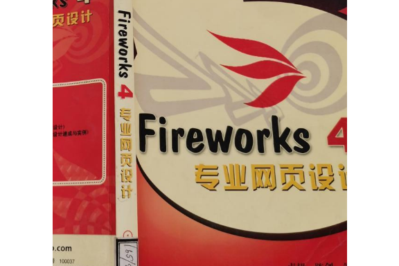 Fireworks 4專業網頁設計