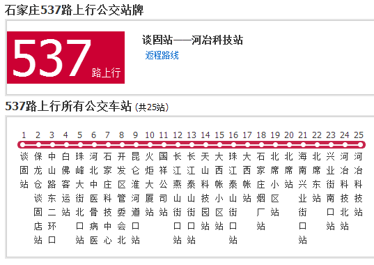 石家莊公交537路