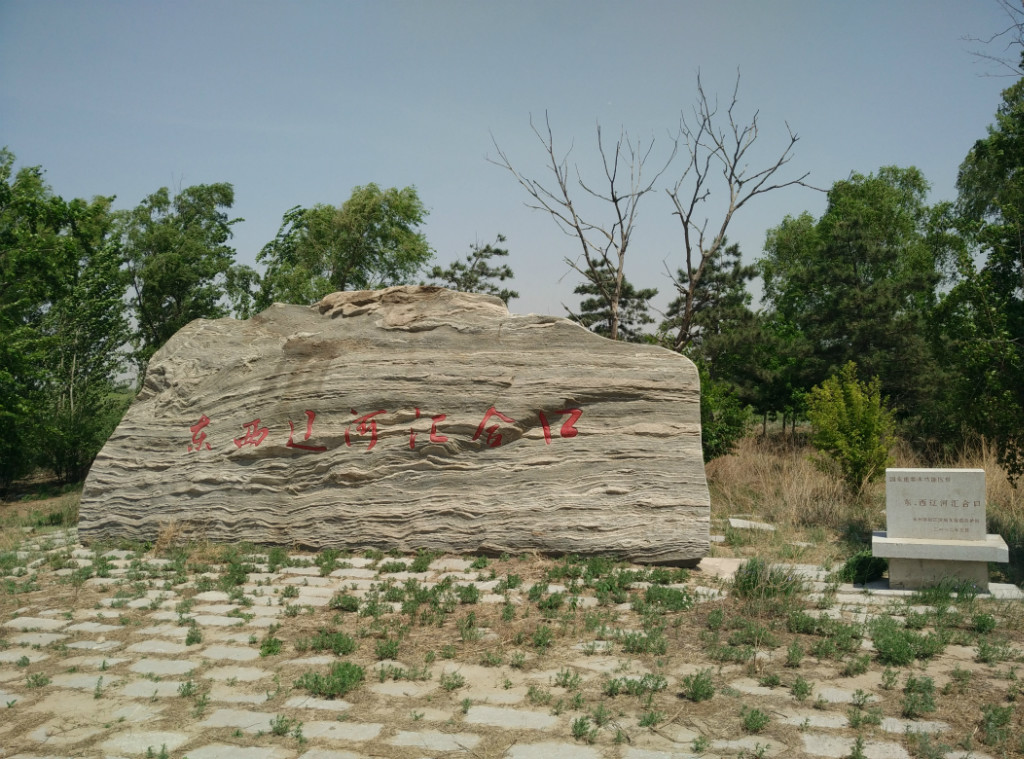 康平遼河國家濕地公園