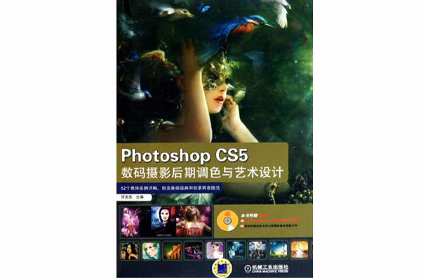 PhotoShop CS5數碼攝影后期調色與藝術設計