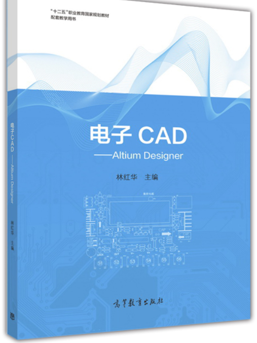 電子CAD——Altium Designer