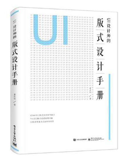 UI設計師的版式設計手冊