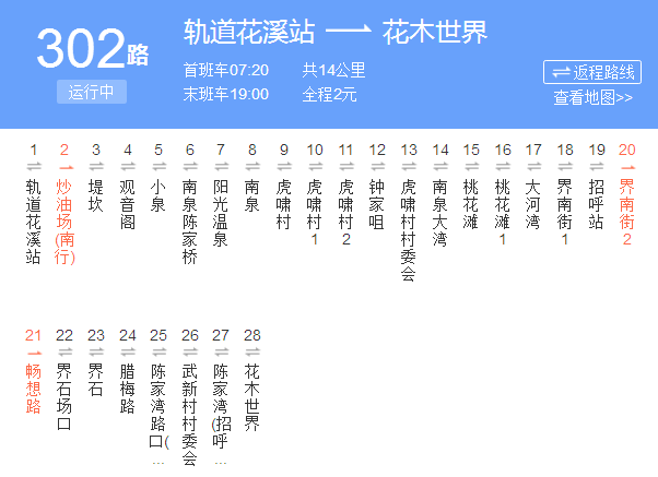 忠縣公交302路