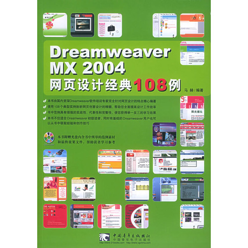 Dreamweaver MX 2004 網頁設計經典 108 例