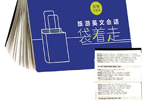 旅遊英文會話袋著走（步客口袋書）