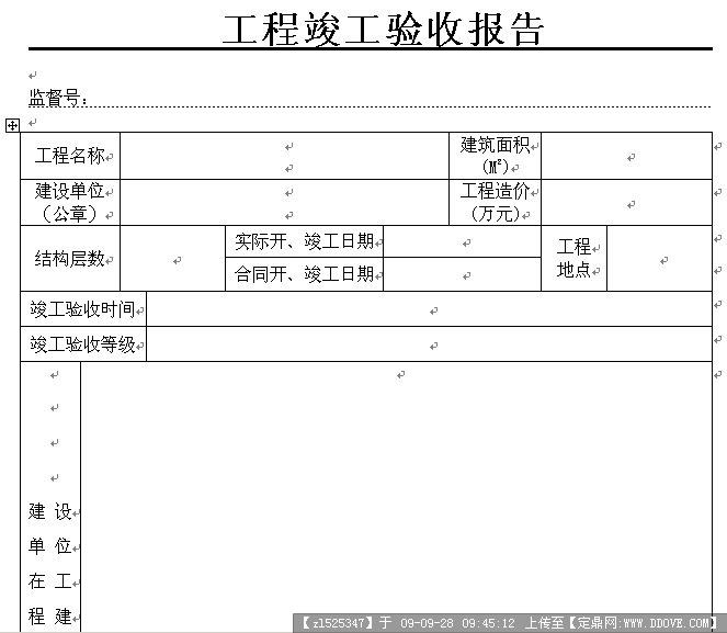 竣工驗收報告