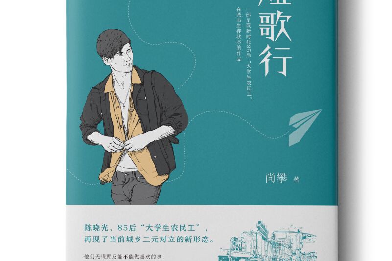 短歌行(當代小說)