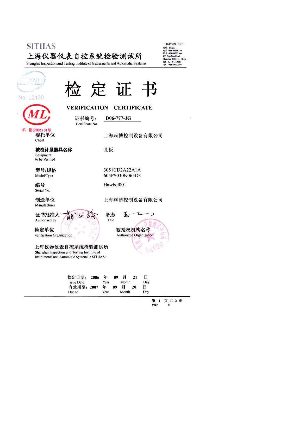 孔板檢定證書