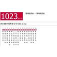 成都公交1023路環線