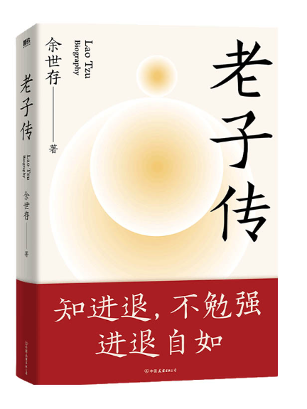 老子傳(2023年中國友誼出版公司出版的圖書)