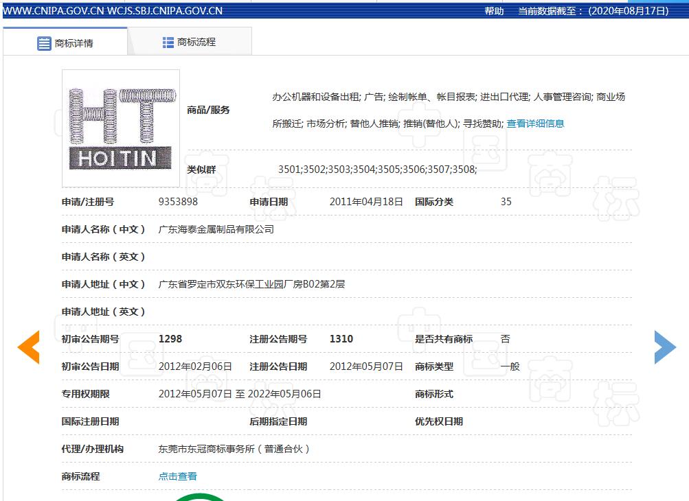 廣東海泰金屬製品有限公司