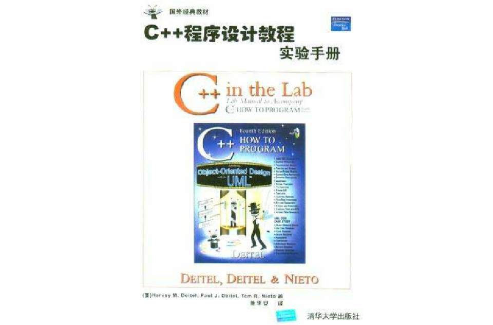 C++程式設計教程實驗手冊