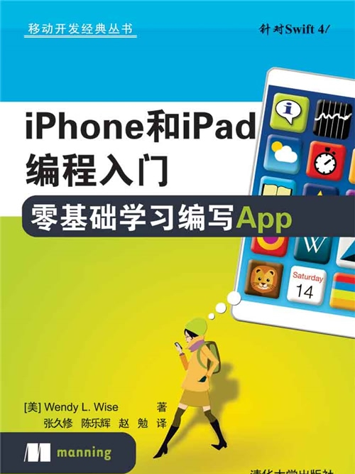 iPhone和iPad編程入門：零基礎學習編寫App