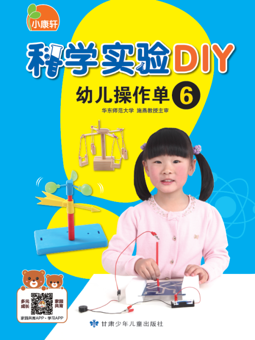 小康軒科學實驗DIY幼兒操作單6