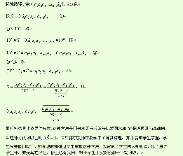 純循環小數