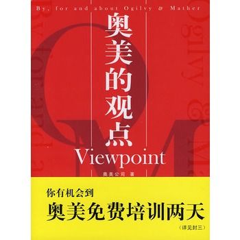 奧美的觀點Viewpoint(奧美的觀點5)