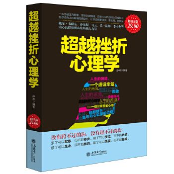 超越挫折心理學(2014年立信會計出版社出版書籍)