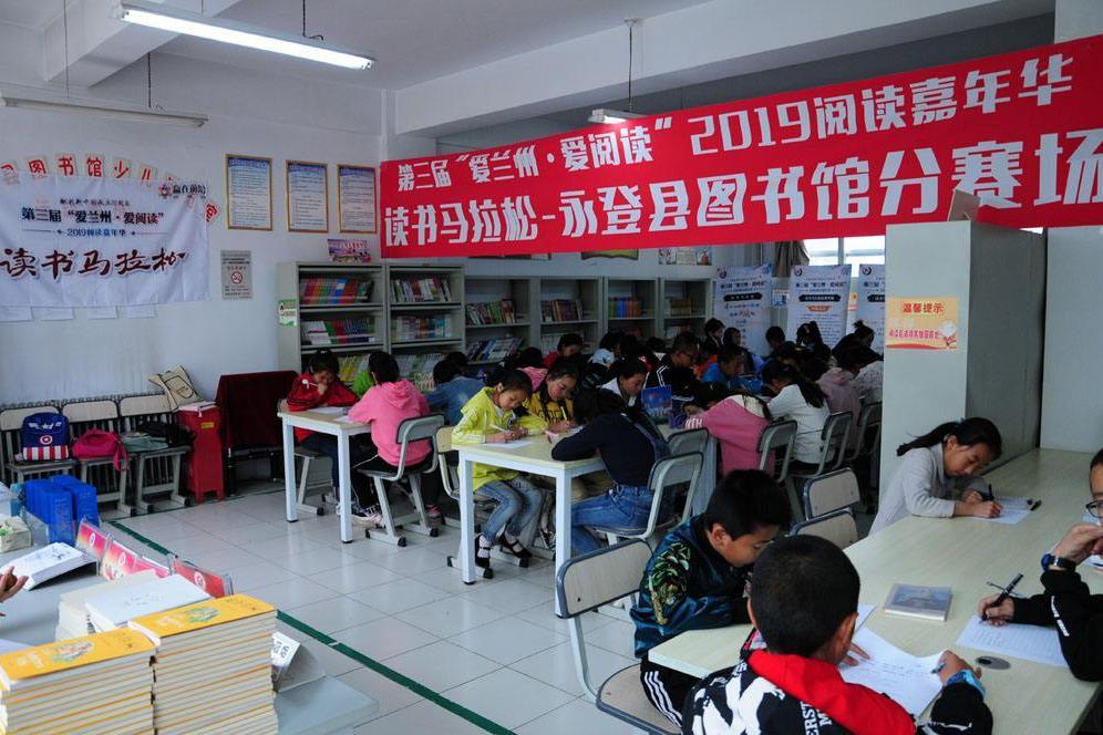 永登縣圖書館