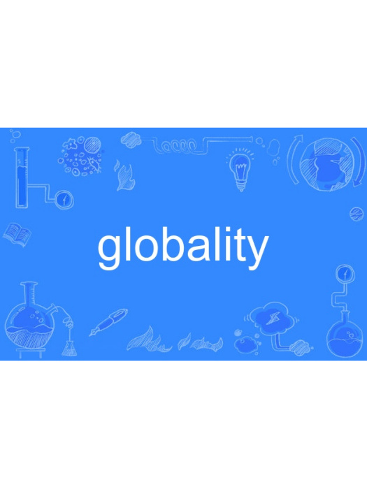 globality(英語單詞)