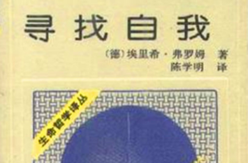 尋找自我(九州出版社出版圖書)