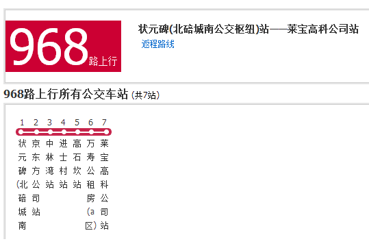 重慶公交968路