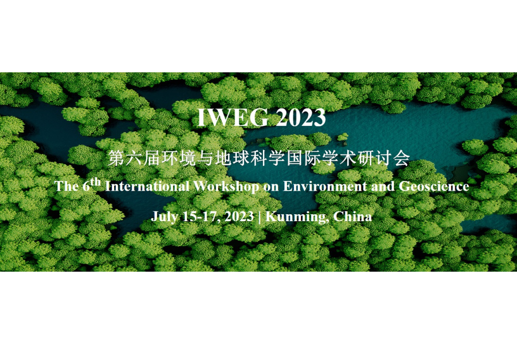 第六屆環境與地球科學國際學術研討會IWEG2023