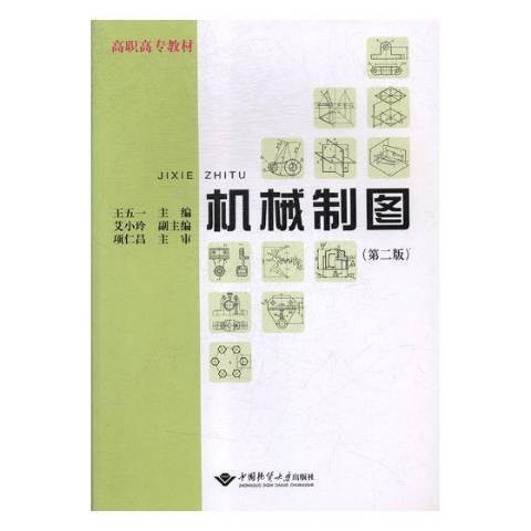 機械製圖(2006年中國地質大學出版社出版的圖書)