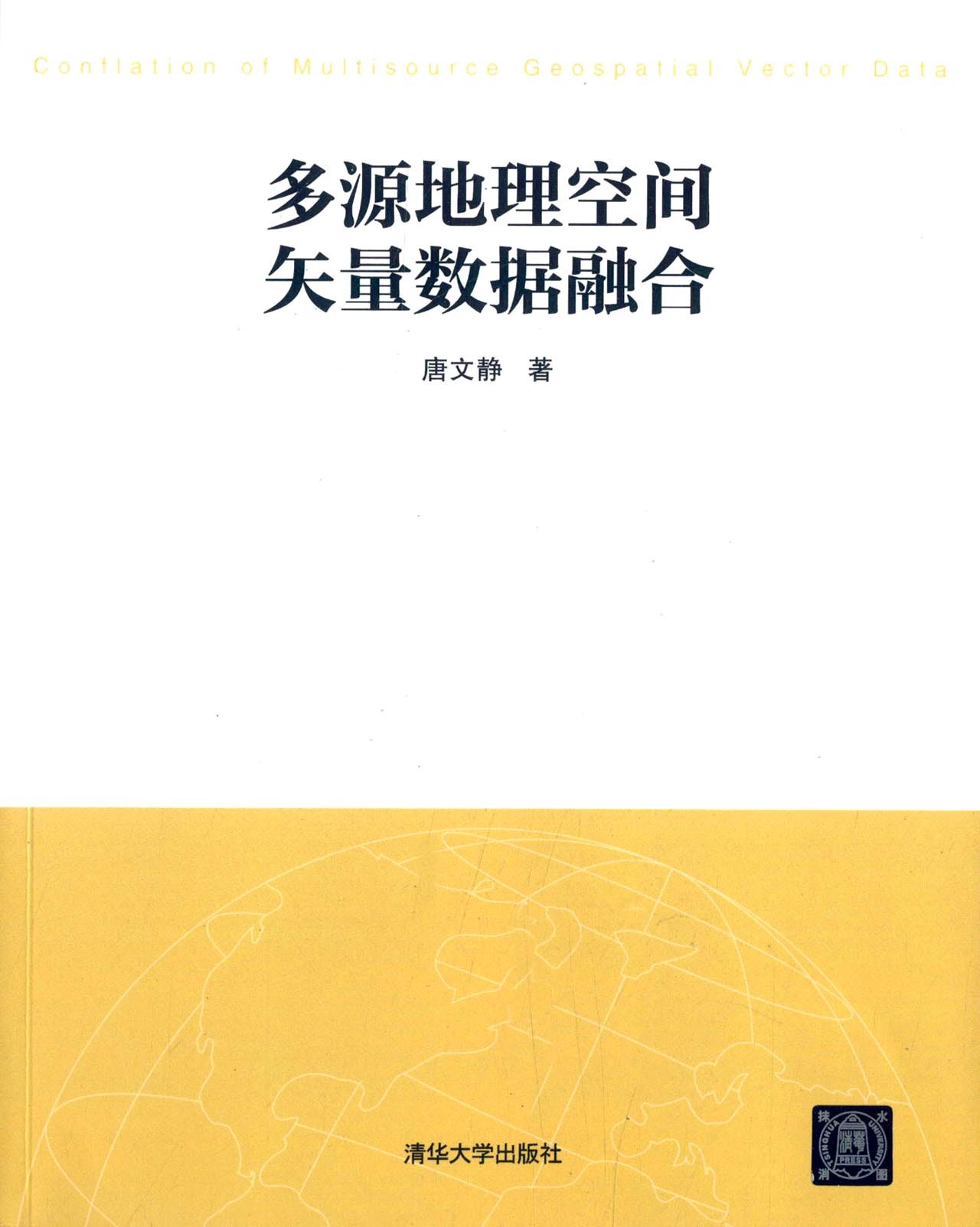 多源地理空間矢量數據融合