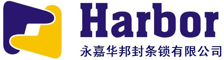 永嘉華邦封條鎖有限公司LOGO