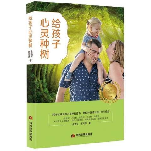 給孩子心靈種樹