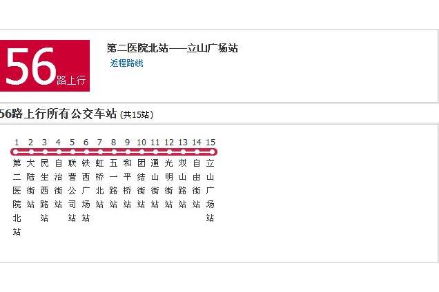 鞍山公交56路