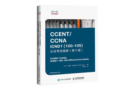 CCENT CCNA ICND1 100-105 認證考試指南第5版