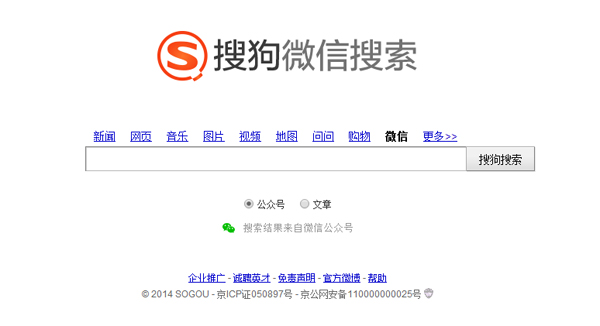 搜狗微信搜尋