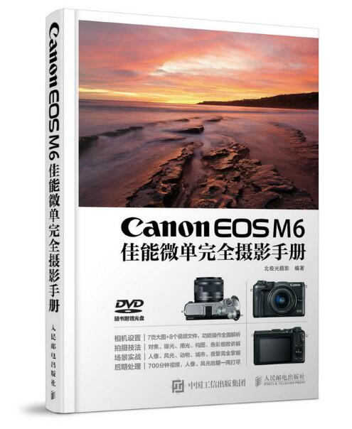 Canon EOS M6佳能微單完全攝影手冊