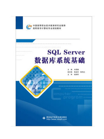 sql server資料庫系統基礎（高職）