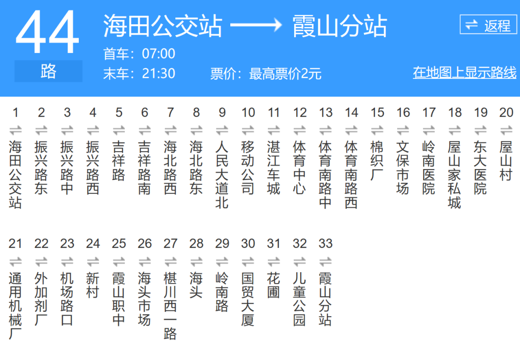 湛江公交44路