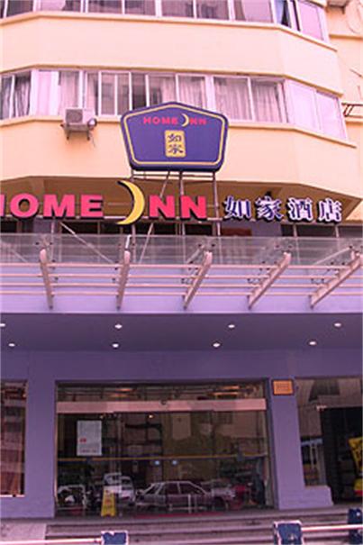 上海如家七斗星商旅酒店