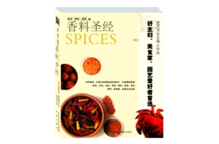 光明書架·生活館·美食三書