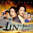 仁醫(Timeslip Dr.JIN)