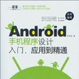 Android手機程式設計入門