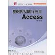 資料庫基礎與套用Access