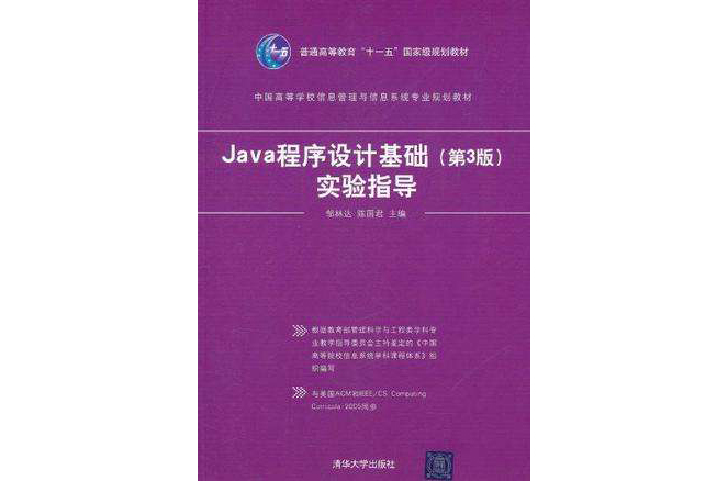 Java程式設計基礎實驗指導