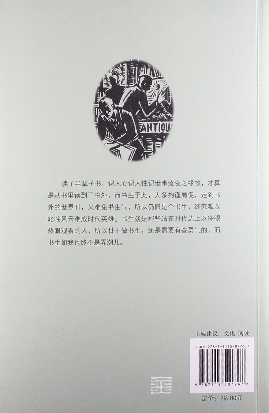 《竊書記》封底