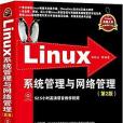 Linux典藏大系