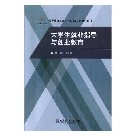 大學生業指導與創業教育