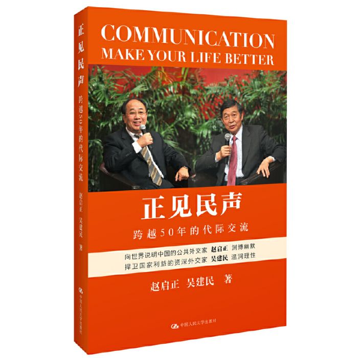 正見民聲——跨越50年的代際交流