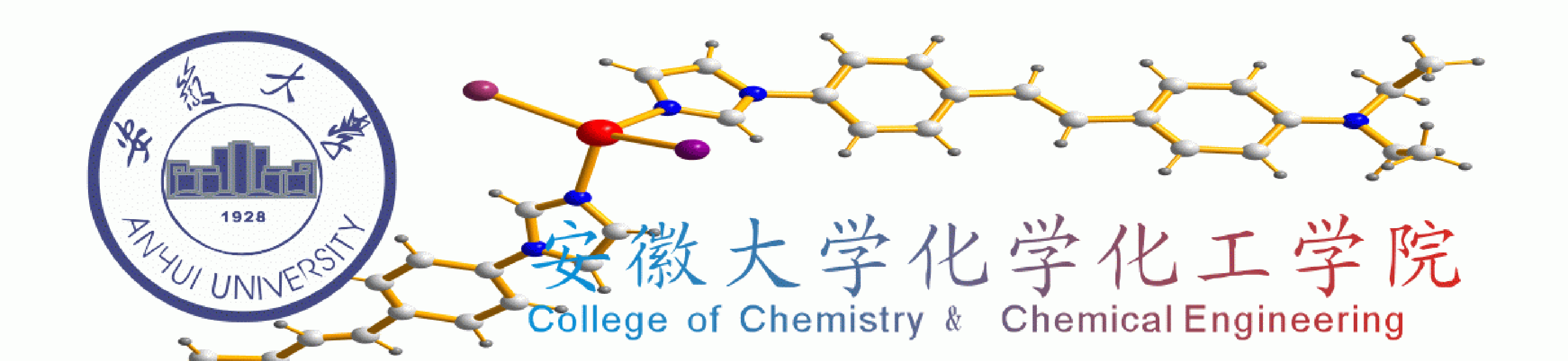 安徽大學化學化工學院logo