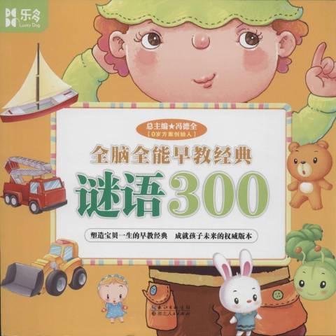 謎語300(2015年湖北人民出版社出版的圖書)